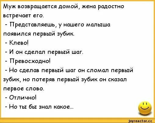 Анекдоты про мужа и жену. Анекдоты про мужа и жену смешные. Анекдоты про мужа. Шутки про мужа.