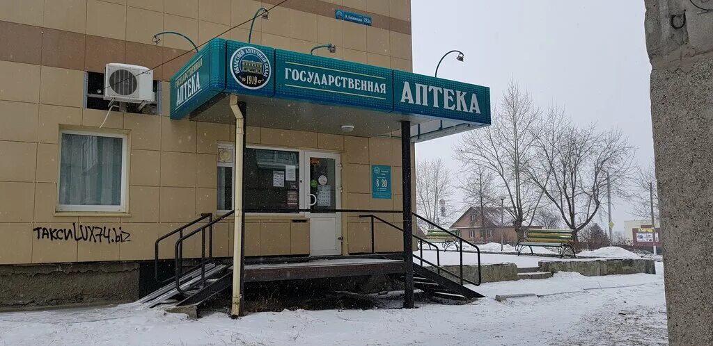 Кыштым улица чернышевского. Озерск ленина 22. Здоровье кыштым. Глазной центр кыштым каолиновая. Кыштым аптека карла либкнехта.