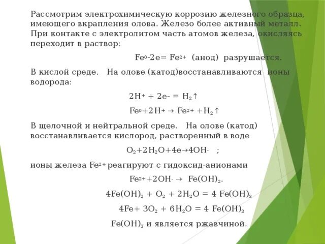 Восстановление железа алюминием реакция. Электрохимическая коррозия cu-AG. Уравнение реакции коррозии железа. Коррозия оцинкованного железа и меди. Уравнение процесса коррозии.