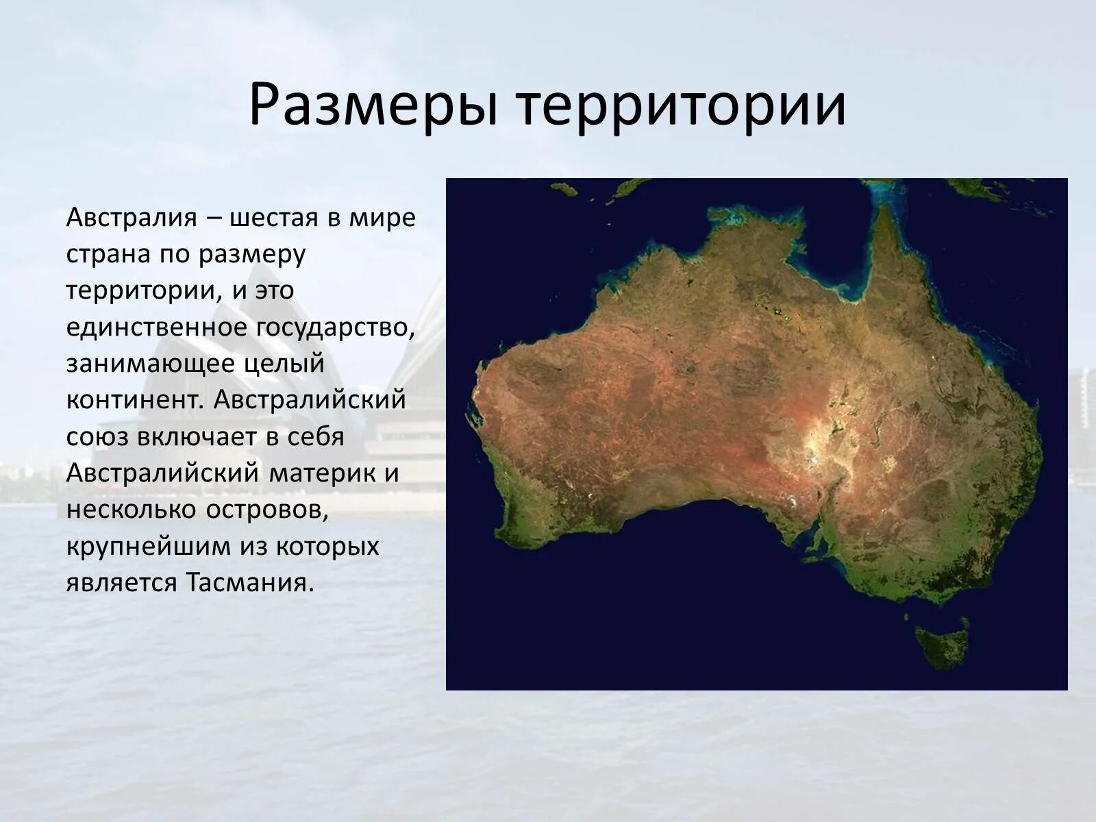 Австралия презентация. Материк Австралия презентация. Австралия проект. Внешние территории Австралии. Австралия единственный материк на котором