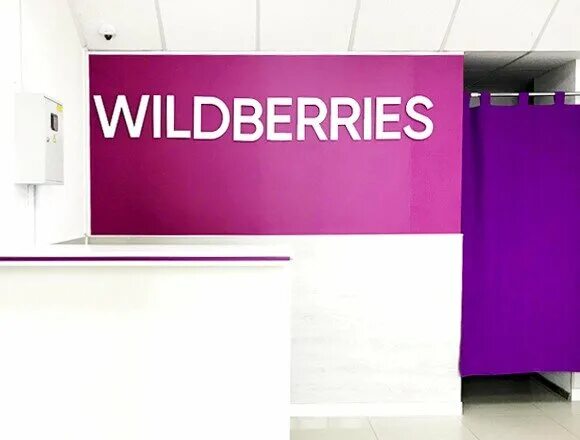 вайлдберриз бердск красная сибирь.