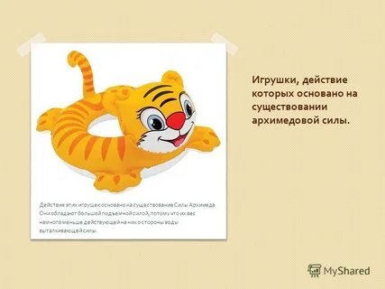 Действие игрушки