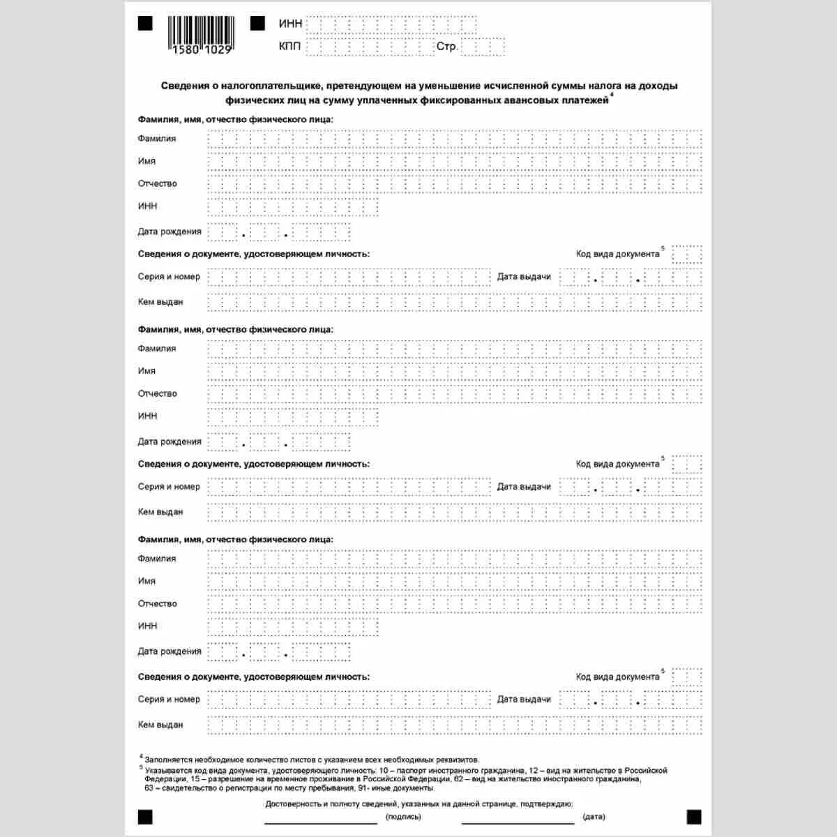 Форма по КНД 1110055. Заявление на уменьшения исчисленной суммы налога на доходы. Форма КНД 1110055 образец заполнения. Уведомление об исчисленных суммах налога.