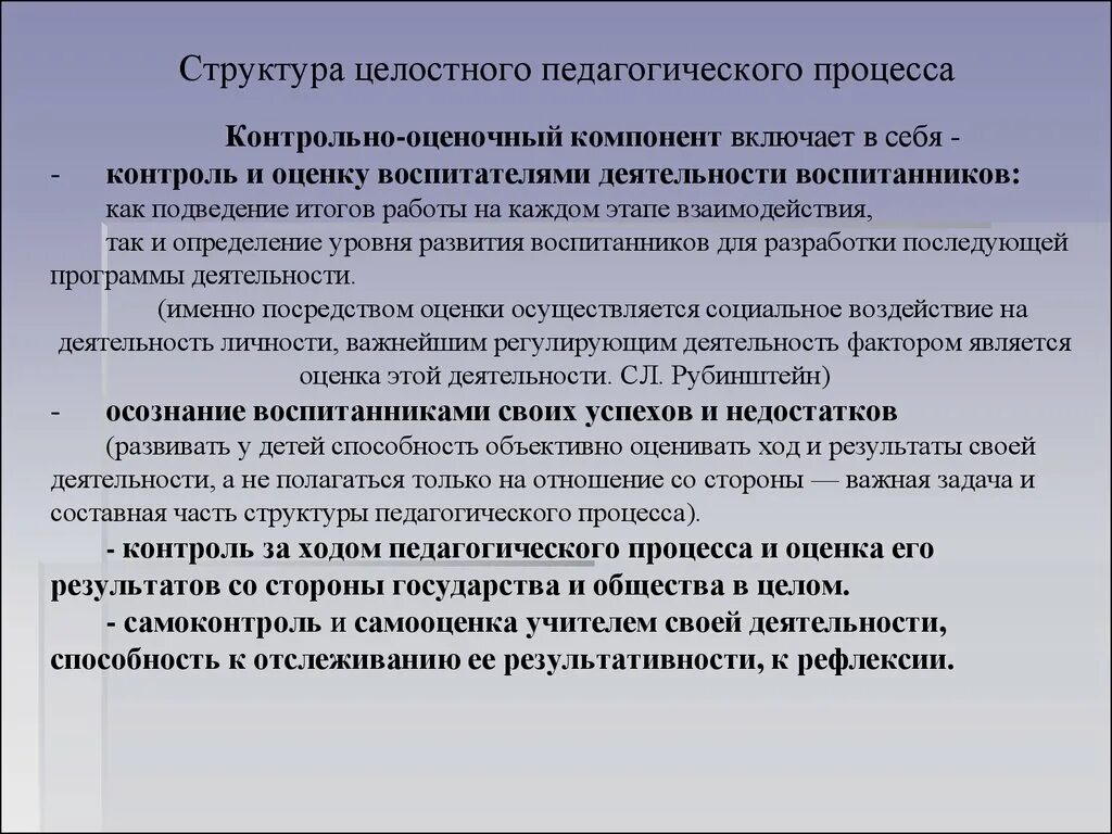 Результаты педагогического процесса является. Целостный педагогический процесс (ЦПП) структура. Элементы целостного педагогического процесса. Структура и организация целостного педагогического процесса. Структурная целостность образовательного процесса.