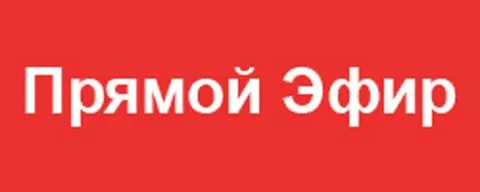 Прямой эфир 5 уфа