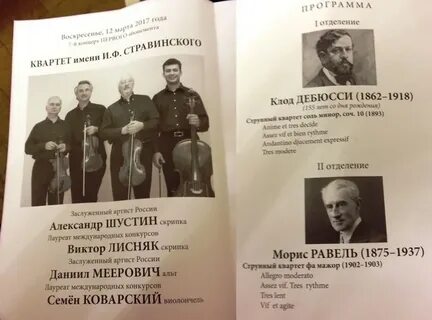 Квартет дневник