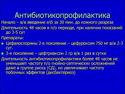 Антибиотики после операции аппендицита