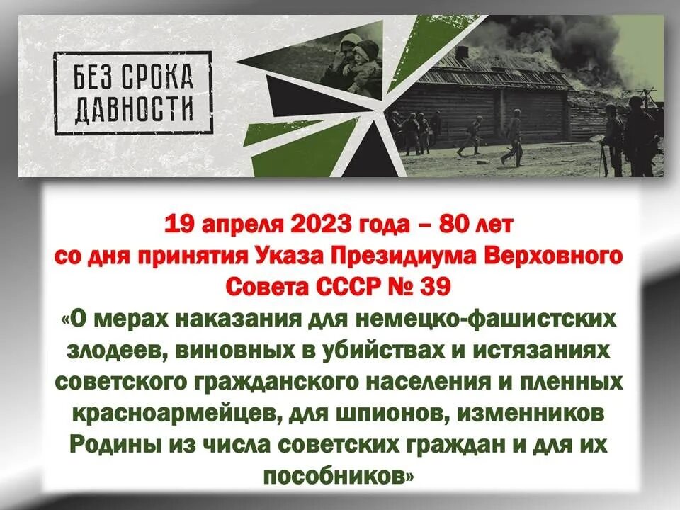 Без срока давности 19 апреля 2023