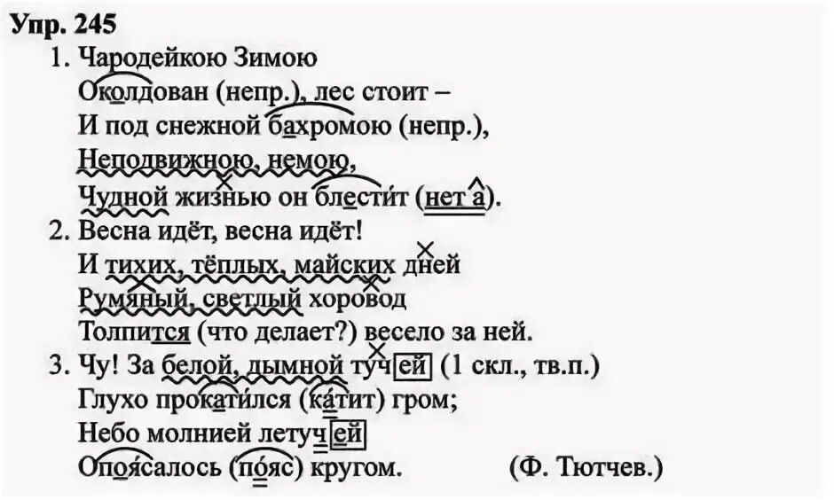 Русский язык второй класс упражнение 245. Русский язык 8 класс ладыженская номер 245. Русский язык 8 класс номер 245. Русский 8 класс. Упр 245 по русскому языку 8 класс.