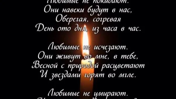 Слова годины смерти. 40 Дней после смерти отца. 40 Дней после смерти папы. 40 Дней после смерти стихи папе. 40 Дней после смерти стихи папе от дочери.