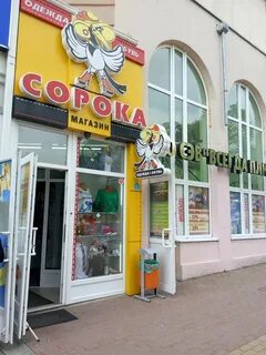 Сорока магазин