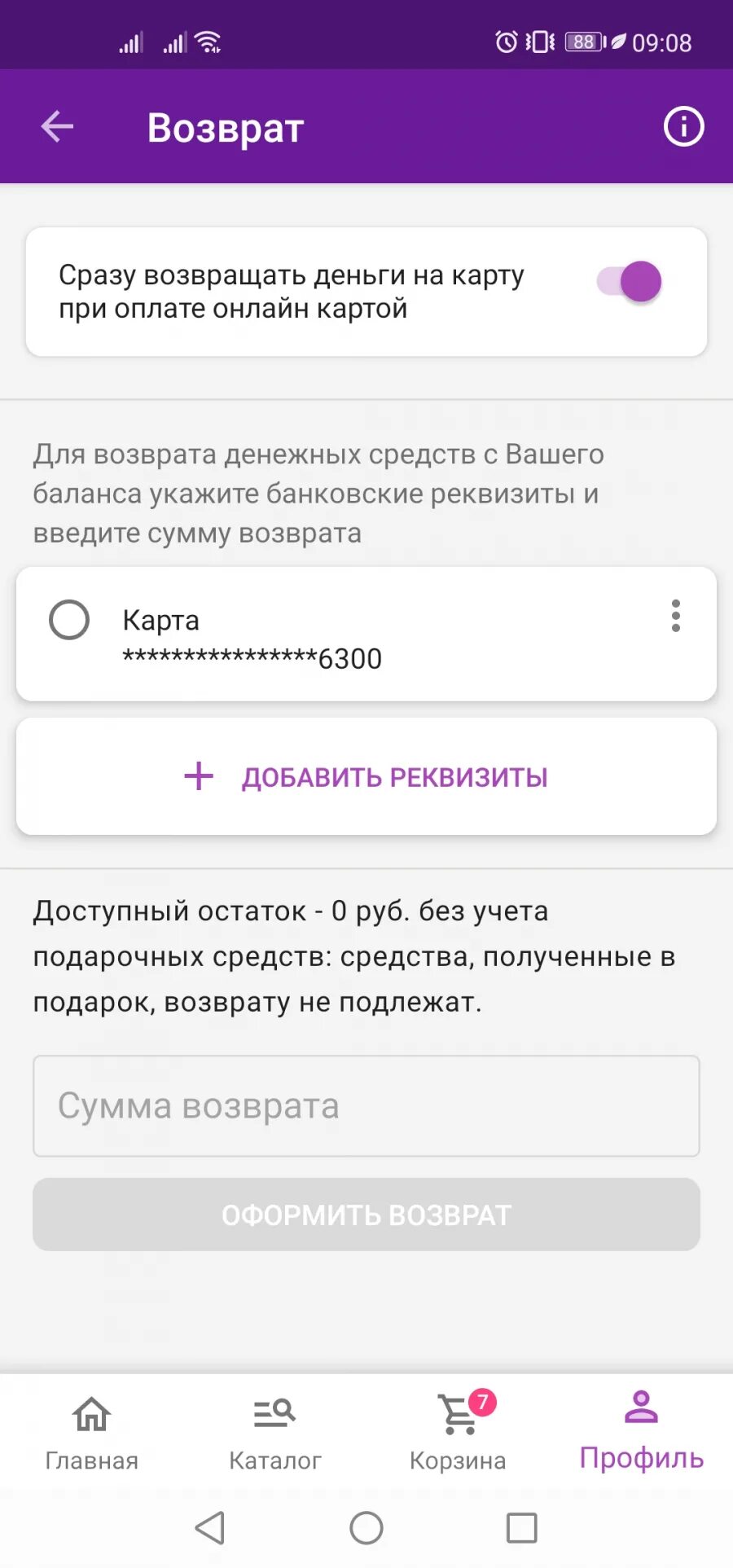 Какой товар можно вернуть на валберис. Возврат средств вайлдберриз. Возврат денежных средств вайлдберриз. Возврат средств вайлдберриз на карту. Wildberries возврат денег на карту.