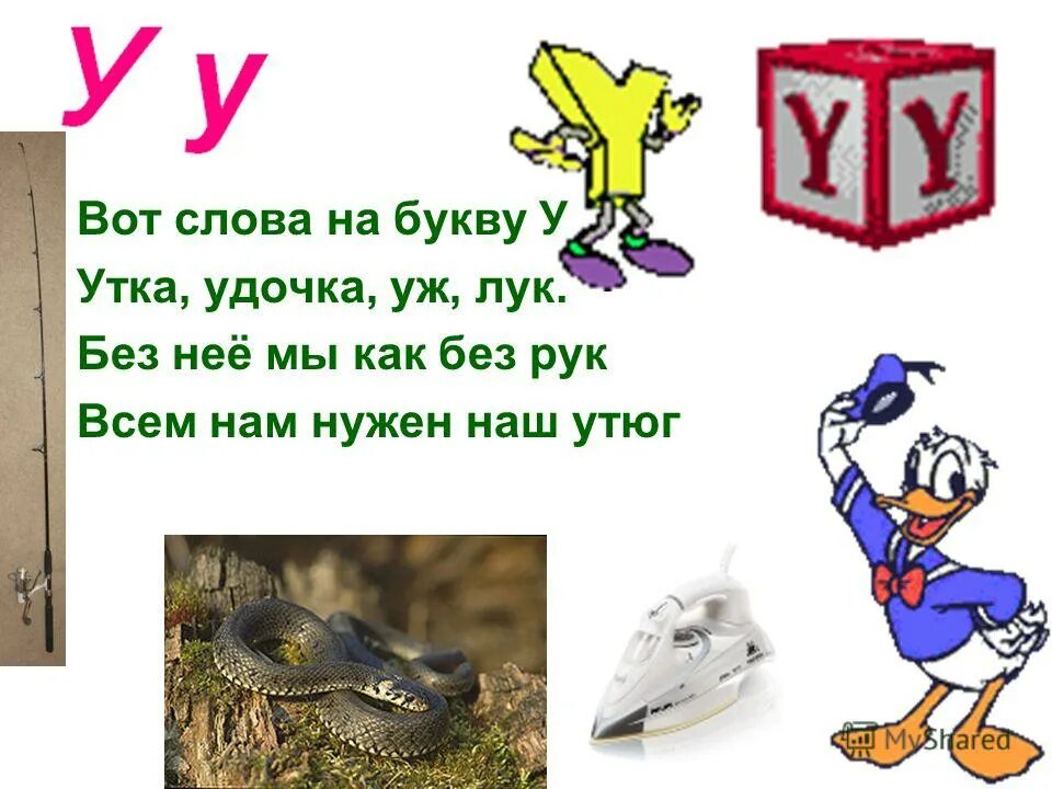 Слово 6 букв начинается д. "Буквы и слова". Слова на букву а картинки. Вещи на букву а. Слово.