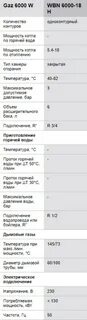 Котел gaz 6000 инструкция
