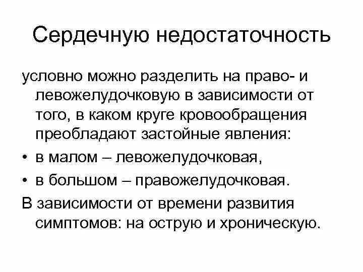 Застой по малому кругу. Симптомы сердечной недостаточности по малому кругу кровообращения. Недостаточность малого круга кровообращения симптомы. Признаки сердечной недостаточности по малому кругу. Сердечная недостаточность по малому кругу кровообращения.