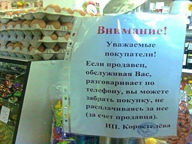 Продавцов не уважают