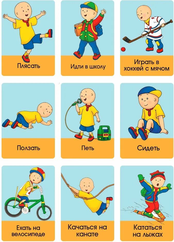 Слова действия играть. Глаголы для детей. Карточки действия для детей. Схемы глаголов для дошкольников. Глаголы действия.