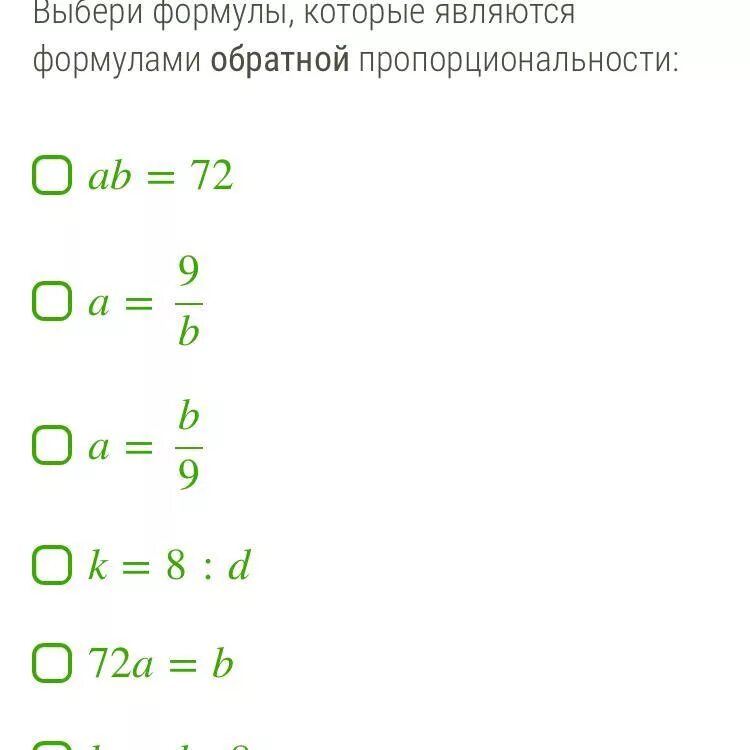 Формул является формулой прямой пропорциональности. Формулы обратнопропорциональности. Формулы которые являются формулами обратной пропорциональности. Формула обратной пропорциональности. Обратная пропорция формула.