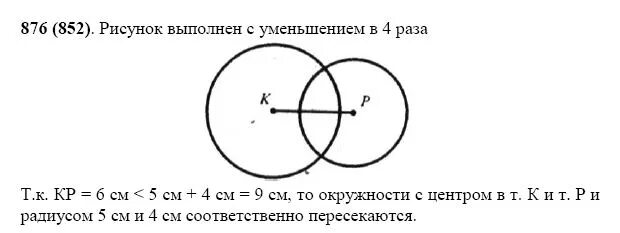 Виленкин номер 6 137. Номер 876 по математике. Виленкин математика 5 класс 876. Номера 876. Математика шестой класс номер 876.