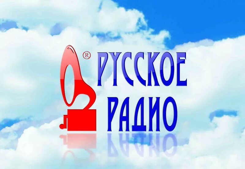 Русское радио начало вещания. Русское радио логотип. Логотип радиостанции русское радио. Русское Радом. Русское радио Балтия.