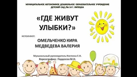 4 где он улыбается