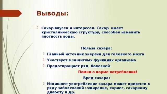 Насколько опасен сахар. Чем полезен сахар. Чем полезен сахар для организма. Польза сахара. Полезен ли сахар.