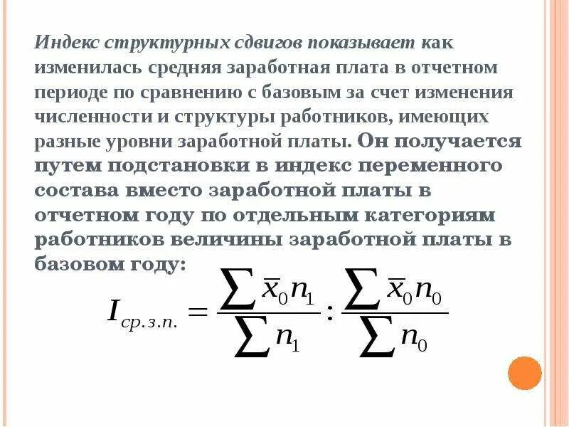 Влияние структурных изменений