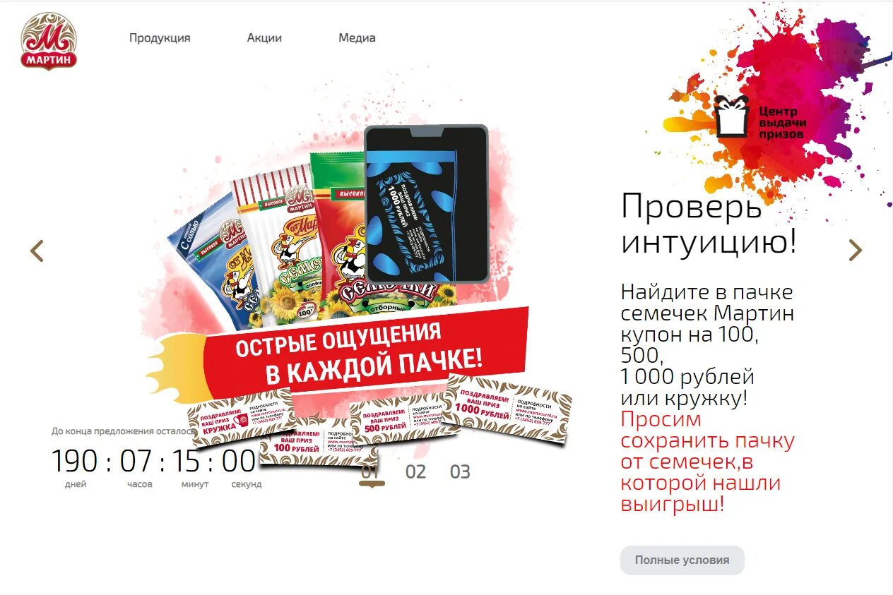 Миллион призов картинки. Буклет миллион призов. Бригантина миллион призов. Бригантина миллион призов. Продукты с акциями и призами.