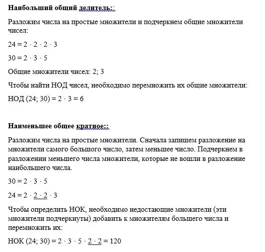 Найдите наибольший общий делитель чисел 64 96. НОК наибольший общий делитель. Наибольший общий делитель и наименьшее общее кратное. Наибольший общий делитель (НОД) И наименьшее общее кратное (НОК).. Наибольший общий делитель 6.