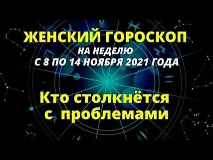 26 октября гороскоп женщина