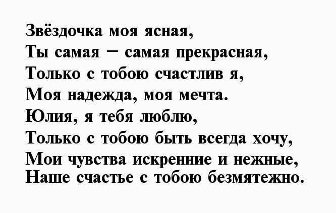 Звездочка любимая. Звёздочка моя ясная текст. звездочка ты моя стихи.