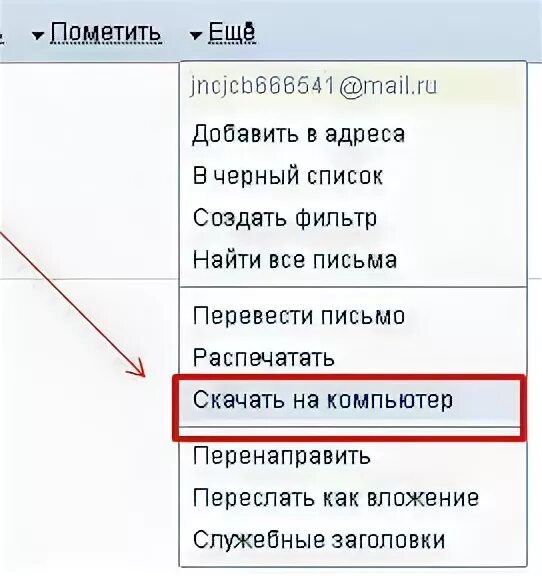 Как сохранить письмо в яндексе. Как сохранить письмо из майл почты на компьютер. Как сохранить письмо с майл ру на компьютер. Как пометить письмо важным в майле. Как сохранять письма из почты маил.