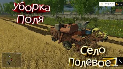Полевое 2.0