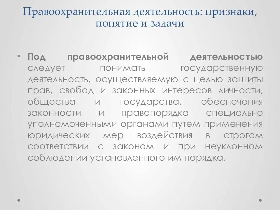 Цель правоохранительных органов рф