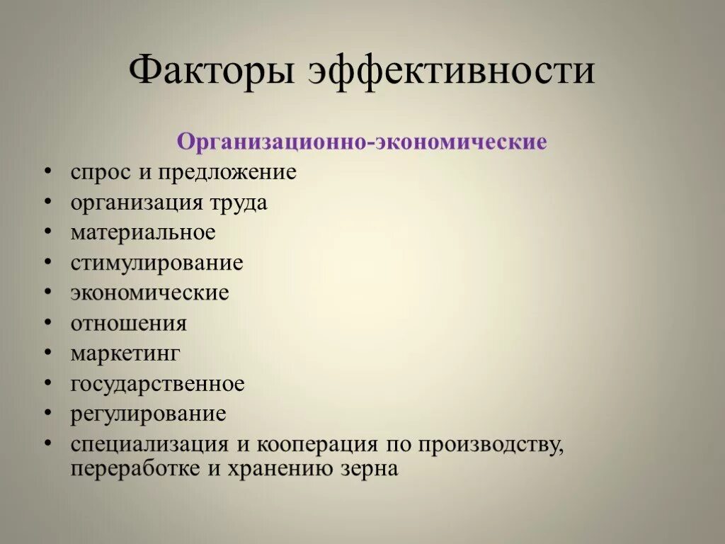 Организационные и экономические факторы производства. Организационные и экономические факторы производства