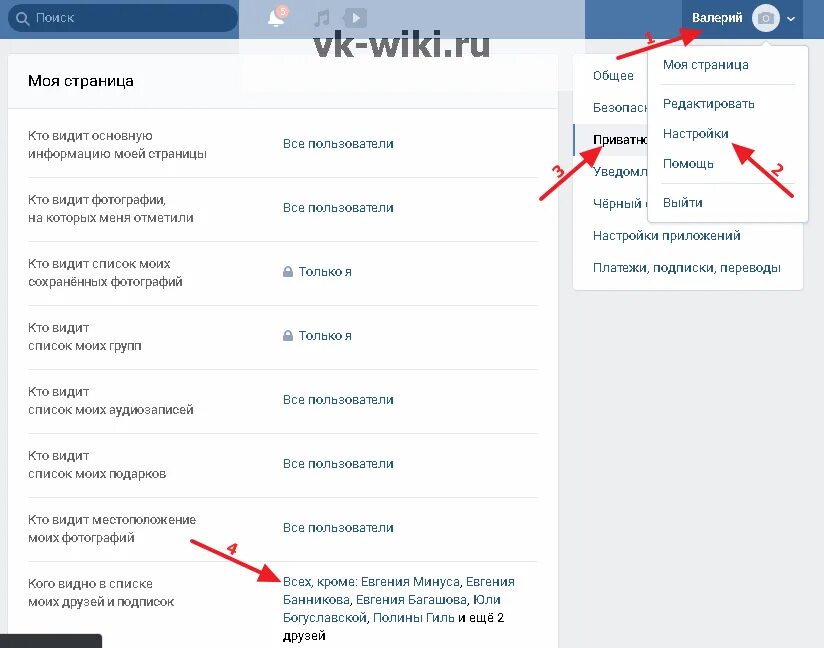 Как скрыть друга в ВК. Скрыть страницу в ВК. Как скрыть подписки в ВК. Как скрыть человека в ВК. Почему не видно подписки и подписчиков
