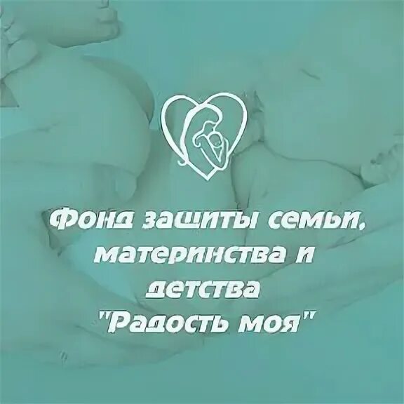 защита материнства и детства. защита материнства и детства. фонд защиты материнства. защита материнства. фонд защиты материнства.