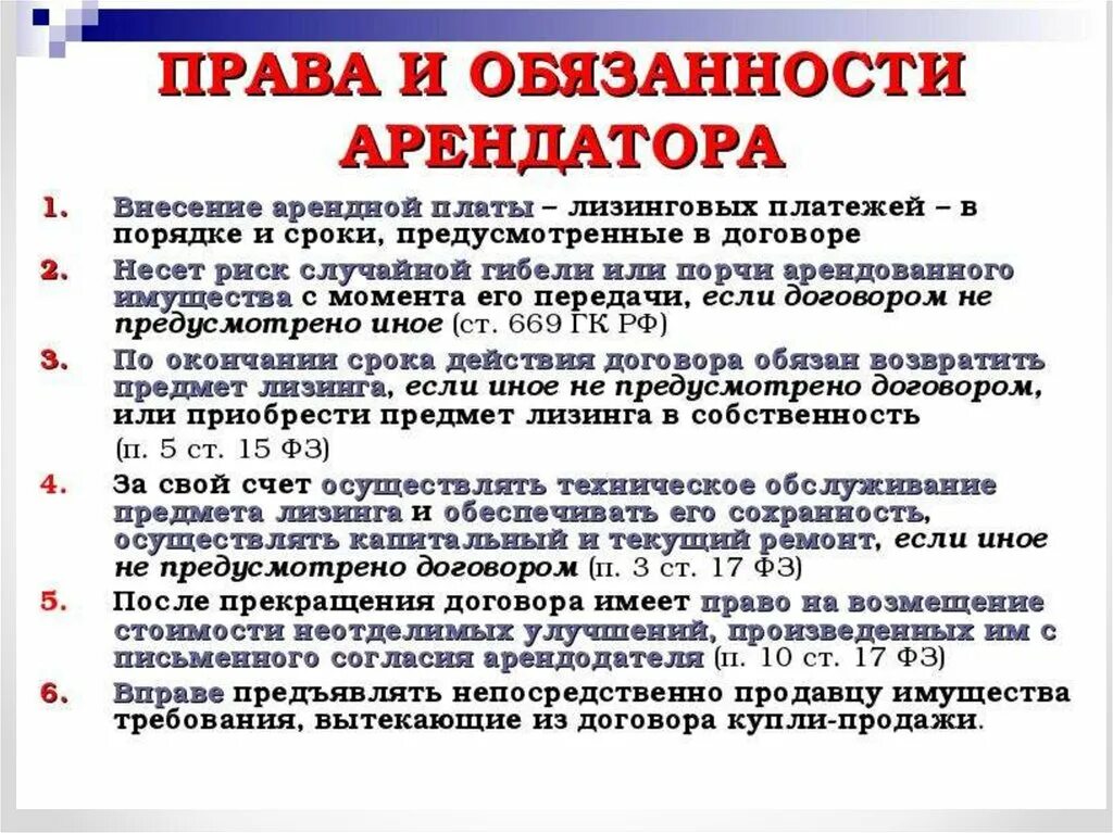 Памятка для арендаторов. Памятка арендатору квартиры. Право аренды арендатора. Владелец квартиры имеет право