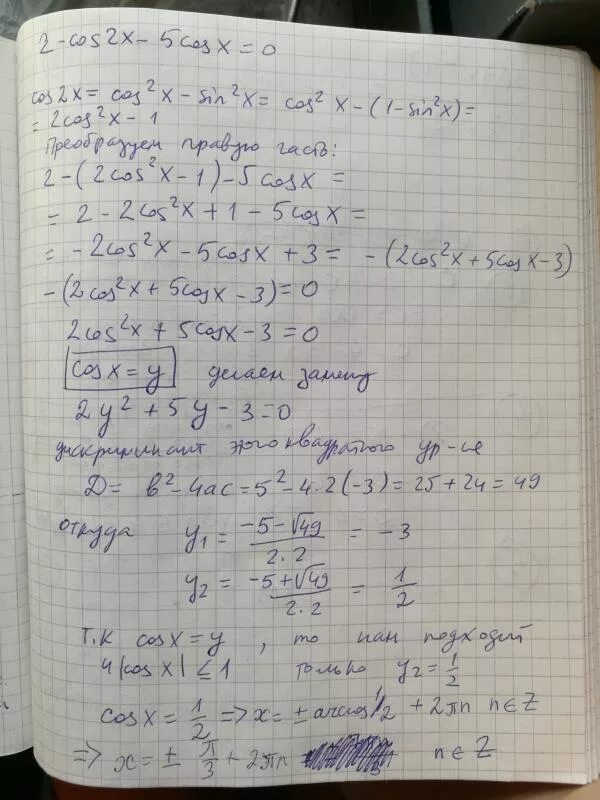 Уравнение cos2x cosx 0. Cos2x уравнение. 2-5cosx-cos2x 0. Решите уравнение cos x 2/2. Решить уравнение cos2x=0.