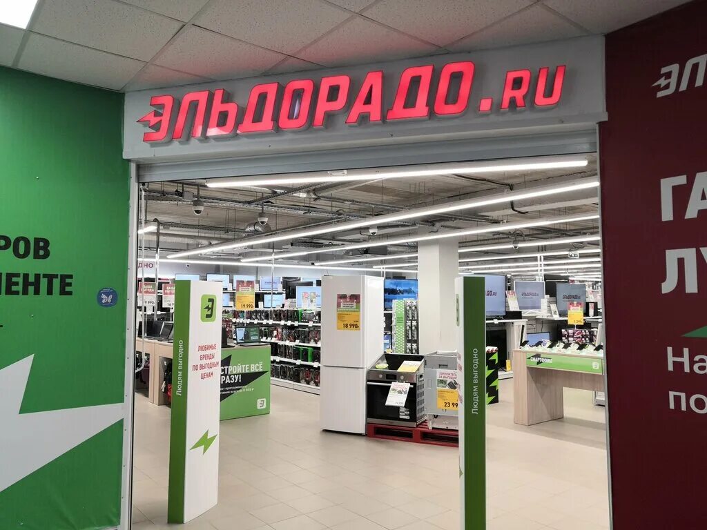 эльдорадо краснознаменск. магазин эльдорадо десногорск. эльдорадо волхов. эльдорадо в десногорске. магазин эльдорадо невинномысск.