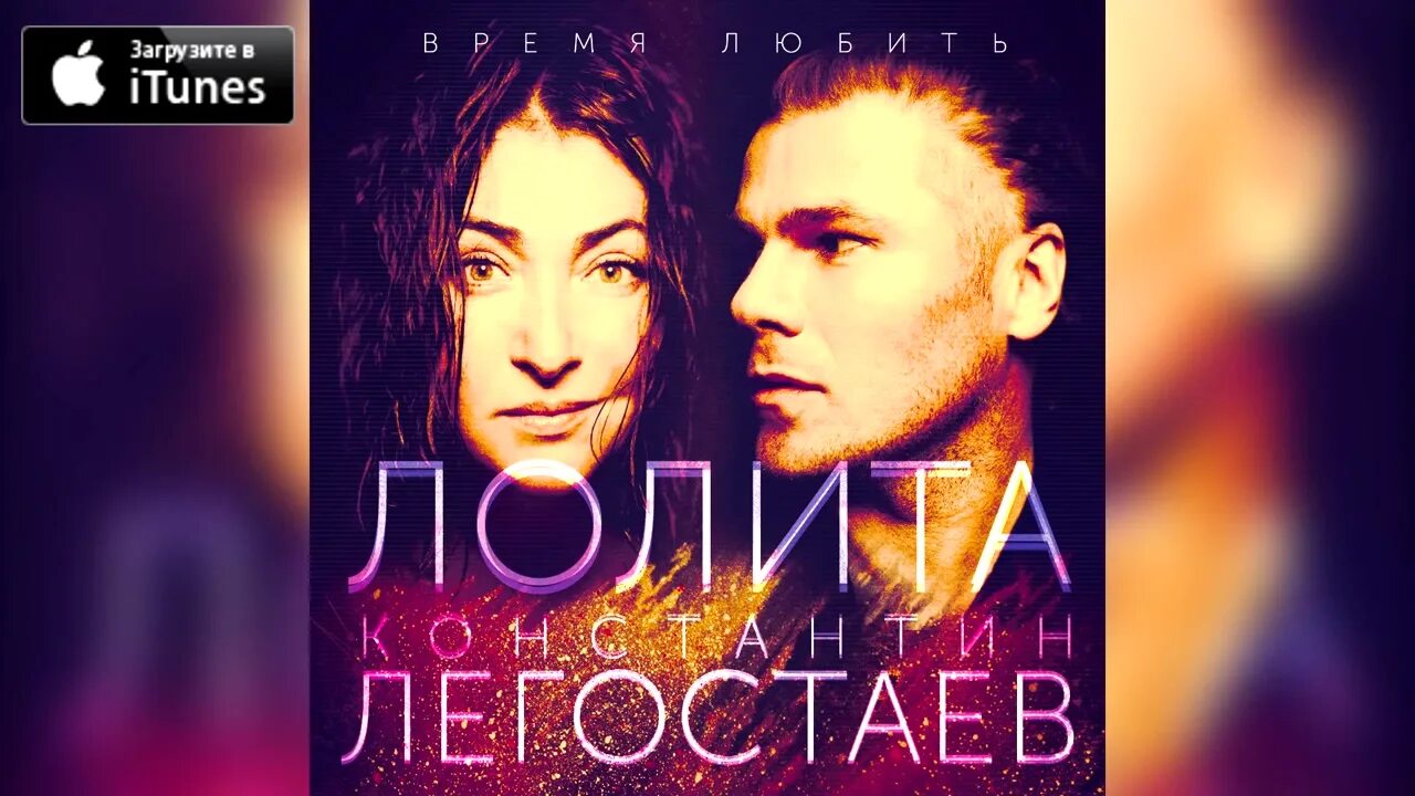 расскажи как надо любить песня легостаев