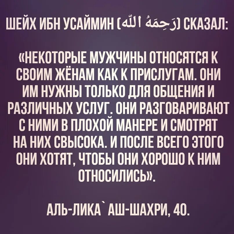 Муж в исламе обязан. Жена Аманат для мужа от Аллаха. Жена это Аманат. Жена Аманат от Аллаха хадис. Аманат в Исламе хадисы.