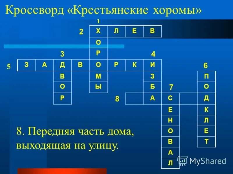 лавка 8 букв сканворд. кроссворд сложный. сканворды для печати. сканворды. сканворды на татарском языке.