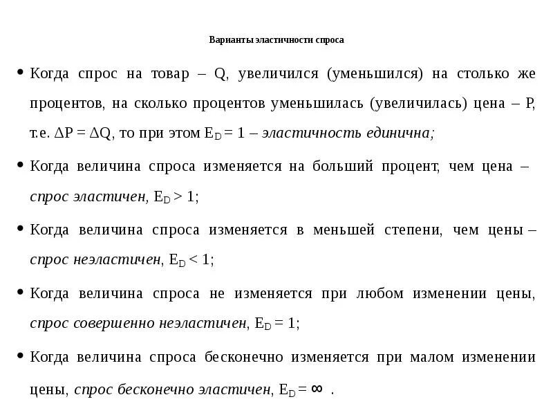 Возрастает на 20. Эластичность спроса на 1 0 процентов возрастает цена уменьшается. Цена 8000 увеличится до 12 000 спрос уменьшится в 5 раз. Когда спрос увеличивается а когда уменьшается список.