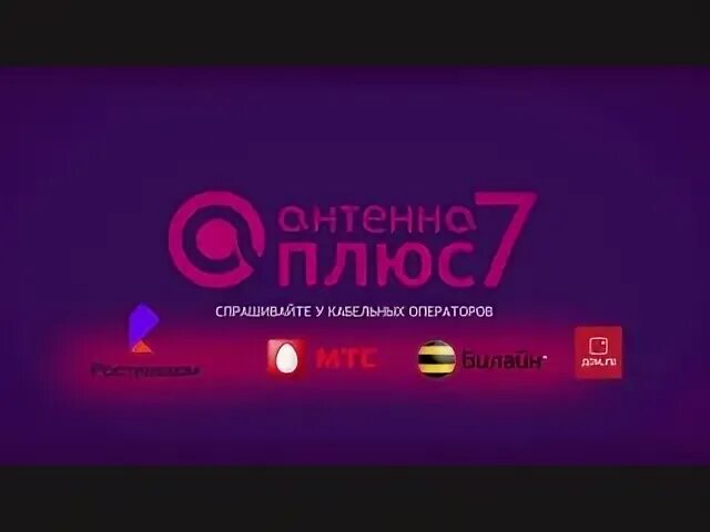 Семёрка (Телеканал). Телеканал 7+. Плюс плюс Украина Телеканал. Спроси плюс. Канал плюс украина