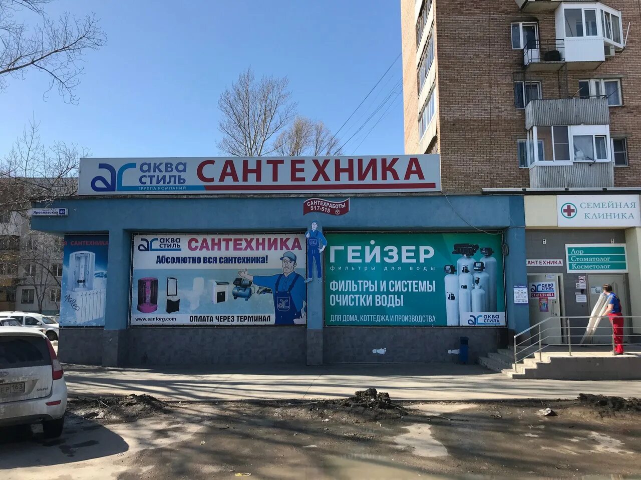 аквастиль 712. аквастиль тольятти каталог. аквастиль тольятти режим работы. магазин аквастиль в тольятти центральный район улица мира. аквастиль жигулевск.