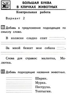 Заглавные буквы клички животных