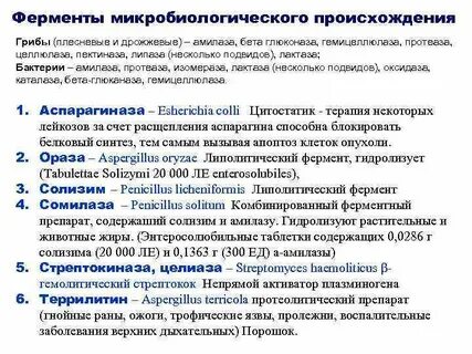 Ферменты животного происхождения что это