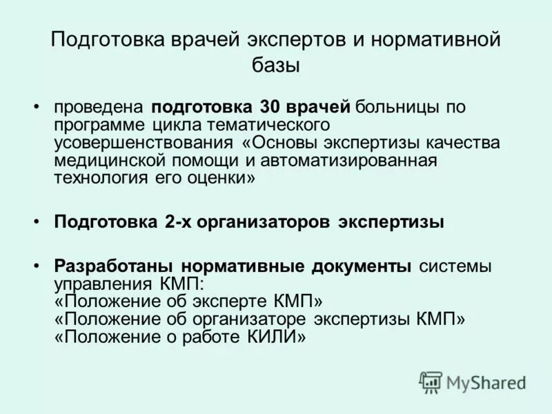 Процессуальное положение эксперта. Рэа эксперт. Положение эксперты. Рейтинговое агентство экспертов в россии презентация. Задачи эксперта качества медицинской помощи.