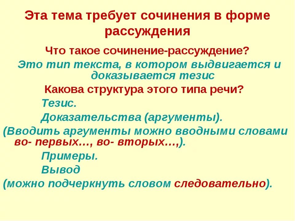 Сочинение рассуждение на тему чтение книг. Сочинение рассуждение на тему книга. Форма сочинения рассуждения. План сочинения рассуждения на тему книга. Сочинение рассуждение книга наш друг.